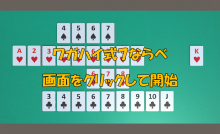 ワガハイ式７ならべ